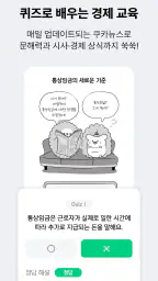 아이쿠카 - 어린이부터 청소년까지, 스마트한 금융 생활 screenshot