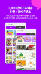 아이큐브 - 생각을 키우는 특허 받은 질문 동화 screenshot