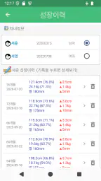 아이키-자녀별 성장발달 관리 screenshot