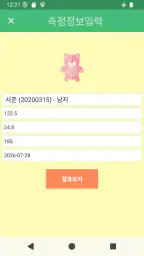 아이키-자녀별 성장발달 관리 screenshot
