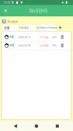 아이키-자녀별 성장발달 관리 screenshot