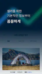 아이템스카우트 - 스마트스토어 및 이커머스 키워드 분석 screenshot