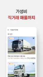 아이트럭 : 가장 빠른 중고 트럭 시세 조회/구매 screenshot