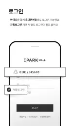 아이파크몰 screenshot