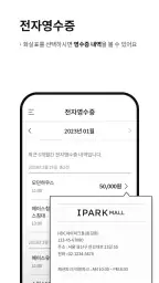 아이파크몰 screenshot