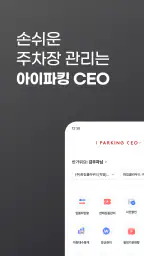 아이파킹 CEO screenshot