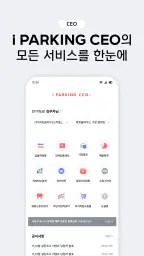아이파킹 CEO screenshot