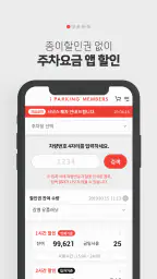 아이파킹 MEMBERS screenshot