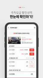 아이파킹 MEMBERS screenshot