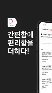 아이파킹 STORE - 상가, 오피스, 아파트 screenshot