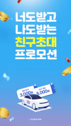 아이파킹 - 주차와 충전을 즐겁게 screenshot