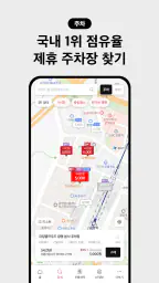 아이파킹 - 주차와 충전을 즐겁게 screenshot