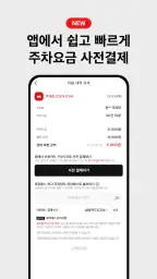 아이파킹 - 주차와 충전을 즐겁게 screenshot