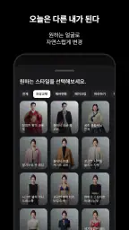 아이팡 - AI 프로필 및 스타일, 뷰티 카메라 screenshot