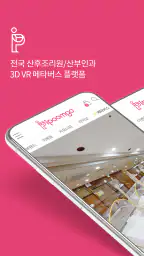 아이품고 - 산후조리원 투어, 예약 및 육아용품쇼핑까지 screenshot