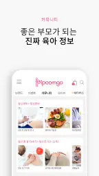 아이품고 - 산후조리원 투어, 예약 및 육아용품쇼핑까지 screenshot