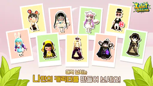 아일렛 온라인 : 크래프트 screenshot