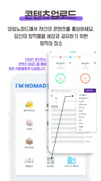 아임노마드: 스마트스토어, 블로그, 인스타그램 마케팅 screenshot