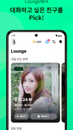 아자르 Azar - 마음 맞는 친구 찾기 screenshot