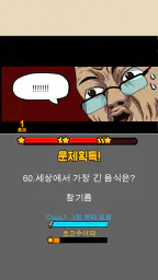 아재 능력 고사 : 아재개그와 넌센스퀴즈 screenshot
