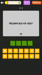아재개그 퀴즈 screenshot