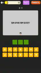 아재개그 퀴즈 screenshot