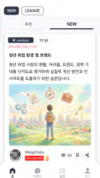 아젠다북&리얼미터 - 모두의 리서치 쉽게 모으는 습관 screenshot