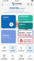 아주대학교병원 (고객용)  공식 모바일 어플리케이션 screenshot