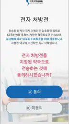 아주대학교병원 (고객용)  공식 모바일 어플리케이션 screenshot