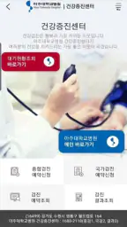 아주대학교병원 (고객용)  공식 모바일 어플리케이션 screenshot