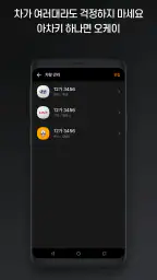 아차키 - 범용 디지털 차키앱 screenshot