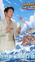 아쿠아랜드: 크레이지 서바이벌 screenshot