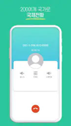 아톡 개인용 - 스마트폰 070 인터넷전화 screenshot