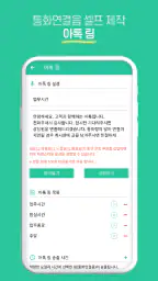 아톡 개인용 - 스마트폰 070 인터넷전화 screenshot