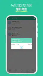 아톡 개인용 - 스마트폰 070 인터넷전화 screenshot
