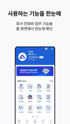 아톡비즈(기업용)-FMC, CRM, CTI, IVR screenshot