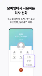 아톡비즈(기업용)-FMC, CRM, CTI, IVR screenshot