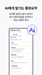 아톡비즈(기업용)-FMC, CRM, CTI, IVR screenshot