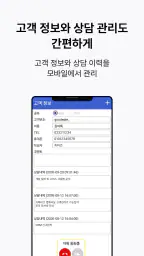 아톡비즈(기업용)-FMC, CRM, CTI, IVR screenshot