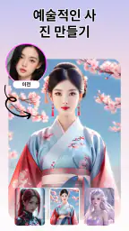 아트랩: AI 이미지 생성기 screenshot