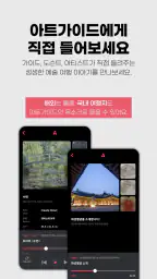 아트키 ARTKEY - 나만을 위한 아트 투어 가이드 screenshot