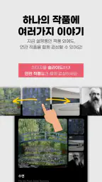 아트키 ARTKEY - 나만을 위한 아트 투어 가이드 screenshot