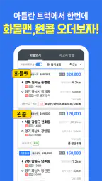아틀란 트럭: 화물차 전용 내비 & 오더 배차 screenshot
