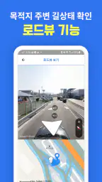 아틀란 트럭: 화물차 전용 내비 & 오더 배차 screenshot