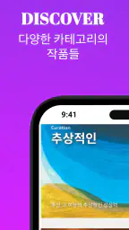 아티스티 screenshot