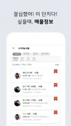 아파트 실거래가 (아실) - 부동산 screenshot