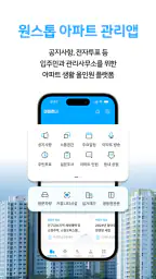 아파트너 - 아파트 생활 필수앱 screenshot