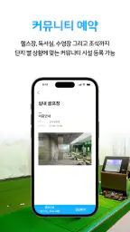 아파트너 - 아파트 생활 필수앱 screenshot