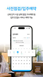 아파트너 - 아파트 생활 필수앱 screenshot