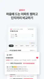 아파트는 우대빵 - 부동산, 내맘이집, 갈아타기 screenshot